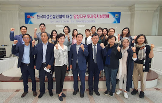 동해안권경제자유구역청 「한국여성건설인협회」 회원 초청 망상지구 투자유치설명회 개최