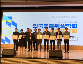 강원도동물위생시험소 제 44차 한국동물위생학회 학술발표대회 대상 수상