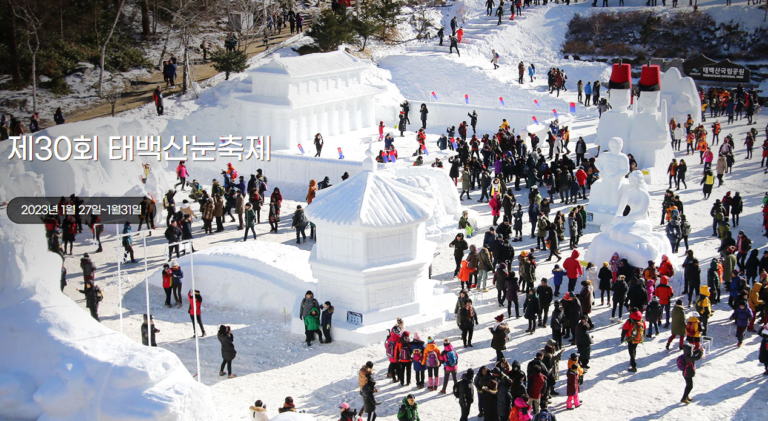 태백시 자랑 ‘태백산 눈축제’ 1월 27일 3년만에 화려한 개막