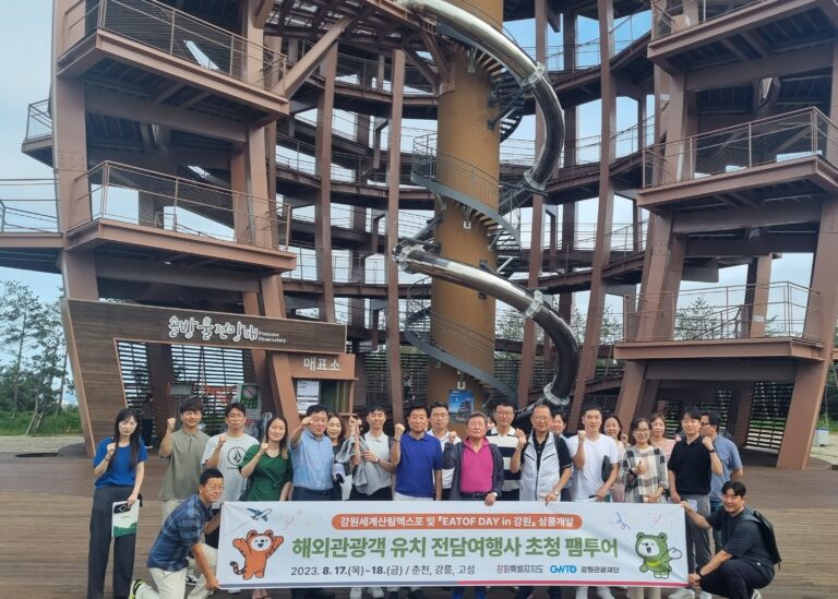 ‘2023 강원세계산림엑스포 성공위해 전담여행사 공동마케팅 팸투어